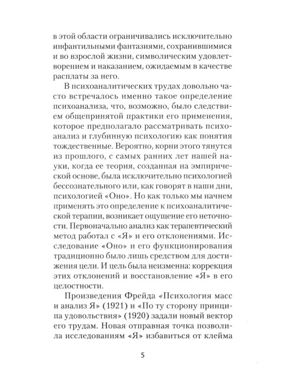 Психология Я и защитные механизмы