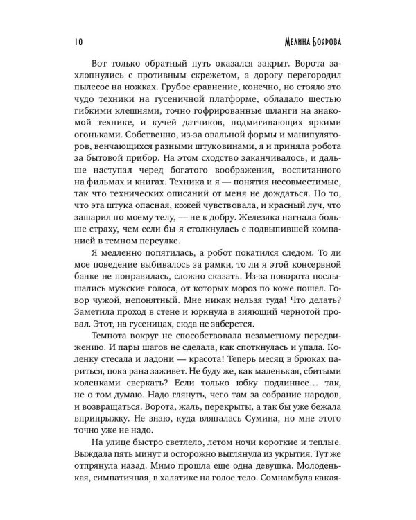 Похищенная с Земли