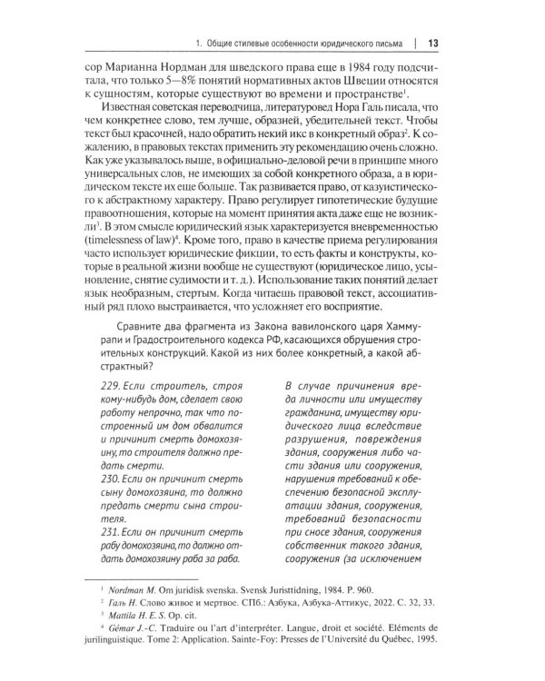 Искусство (не)простого юридического письма: Учебное пособие