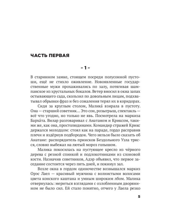 Трон Знания. Кн. 2