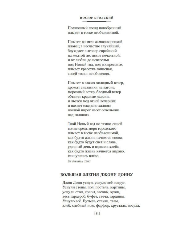 Стихотворения. Пьесы