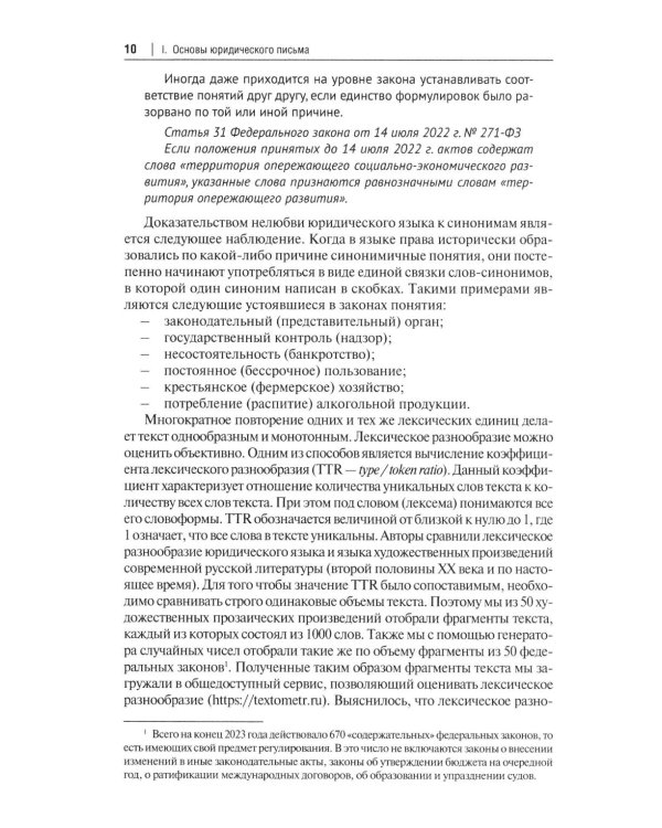 Искусство (не)простого юридического письма: Учебное пособие