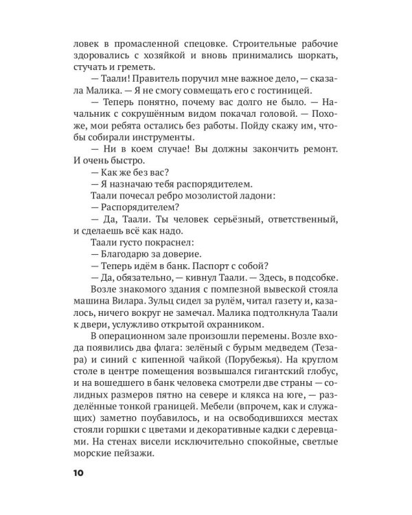 Трон Знания. Кн. 2