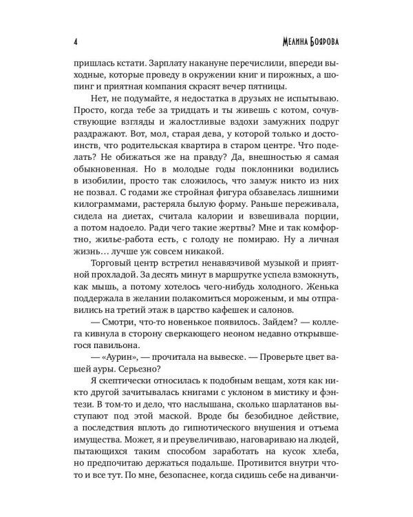 Похищенная с Земли