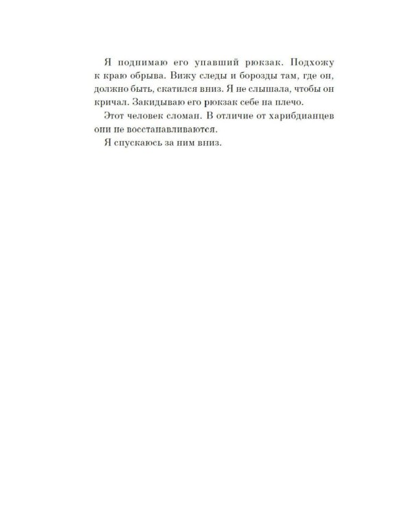 Сильвер: роман