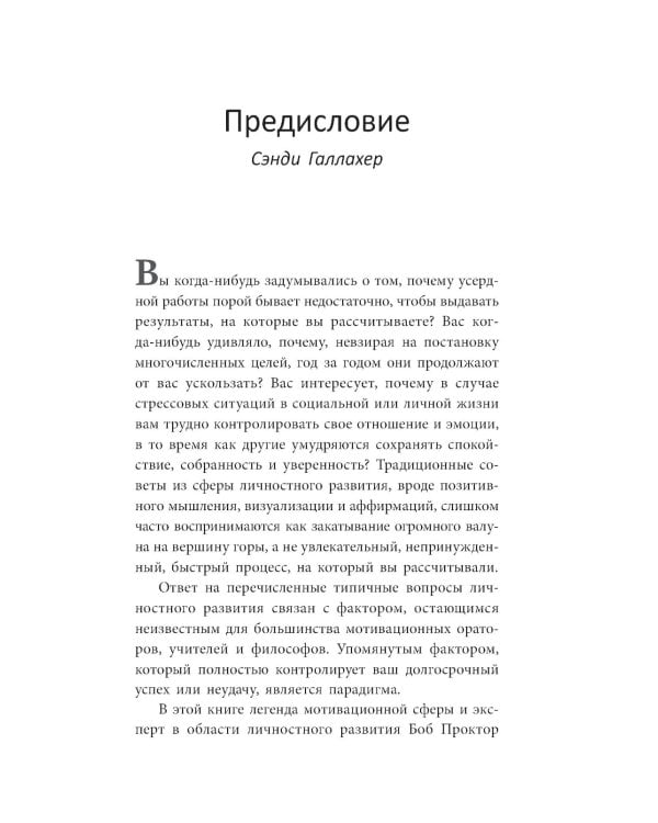 Изменить мышление - изменить жизнь