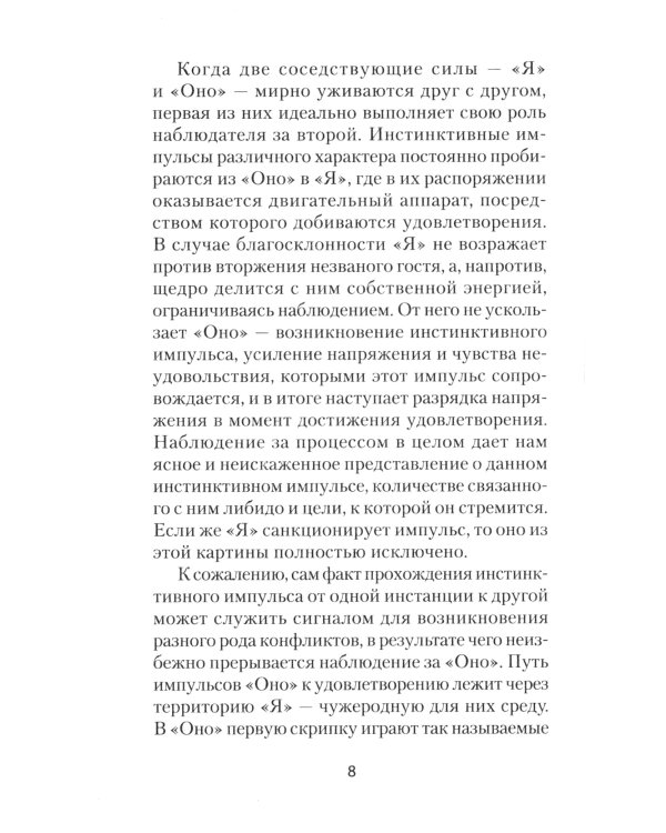 Психология Я и защитные механизмы