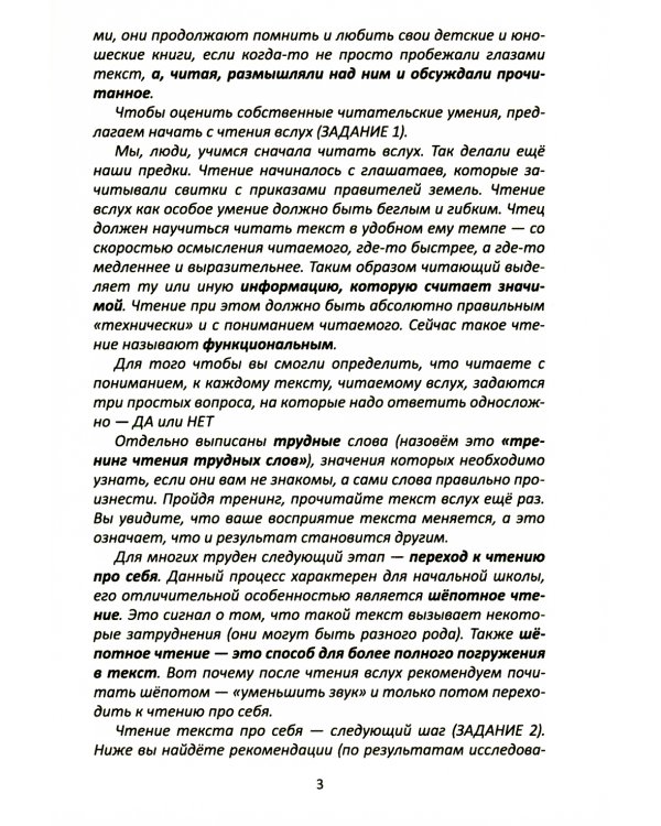 Сопроводительные задания к чтению романа В.О. Богомолова "Момент истины (В августе сорок четвертого…)"