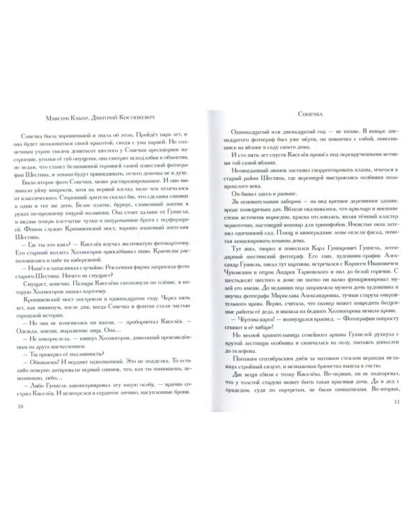 Век кошмаров