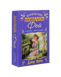 Магические послания фей ( 44 карты + инструкция )