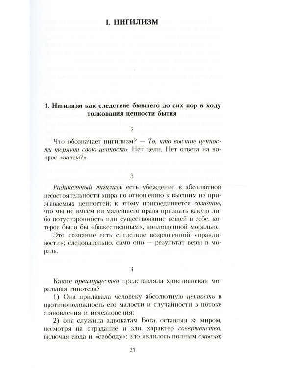 Воля к власти