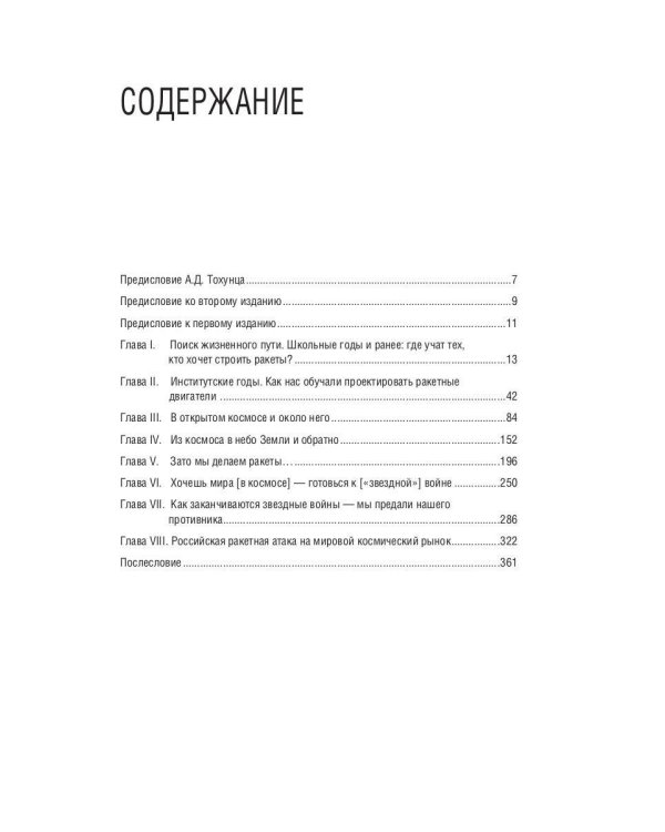 Мы стремились к небу… Воспоминания российского аэрокосмического инженера. 2-е изд