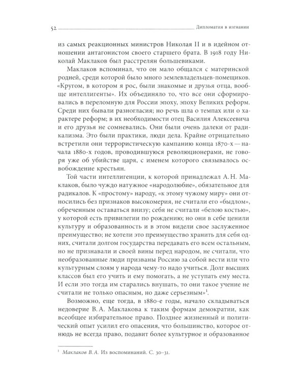 Другая Россия: Исследования по истории русской эмиграции. 2-е изд