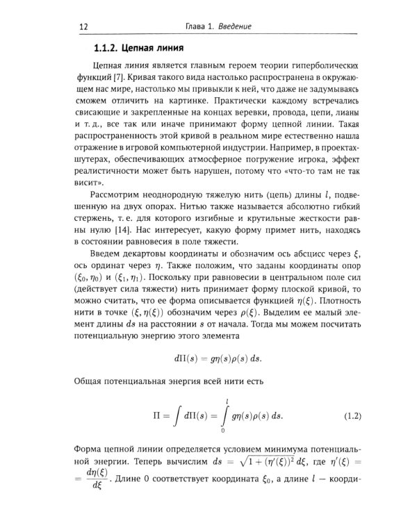 Введение в вариационное исчисление: Оптимальность, интегрируемость и прямые методы