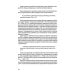 Книга Иисуса Навина: возвращение Израиля и спасение Ханаана. 5-е изд