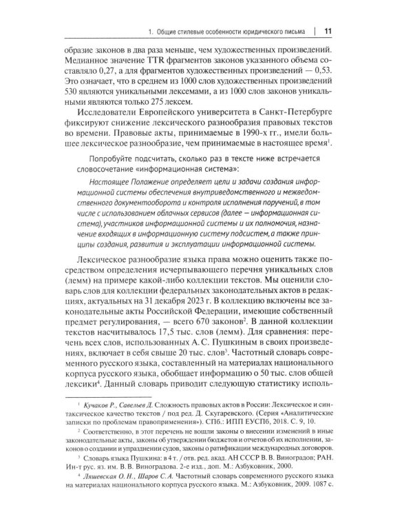 Искусство (не)простого юридического письма: Учебное пособие