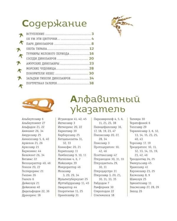 Динозавры мелового периода