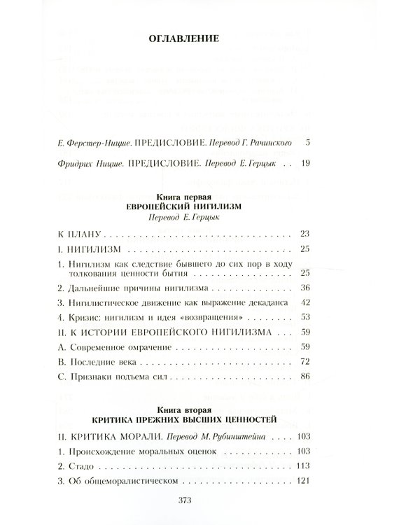 Воля к власти
