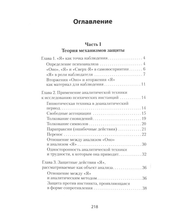Психология Я и защитные механизмы