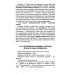 Сопроводительные задания к чтению романа В.О. Богомолова "Момент истины (В августе сорок четвертого…)"