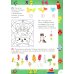 Учимся считать до 20. Развивающие задания для детей 4-5 лет