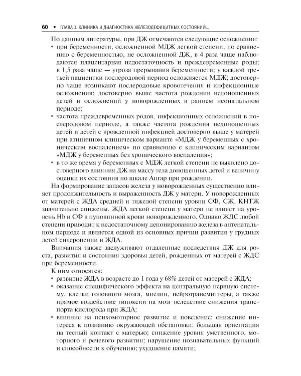 Железодефицитные состояния в акушерской практике