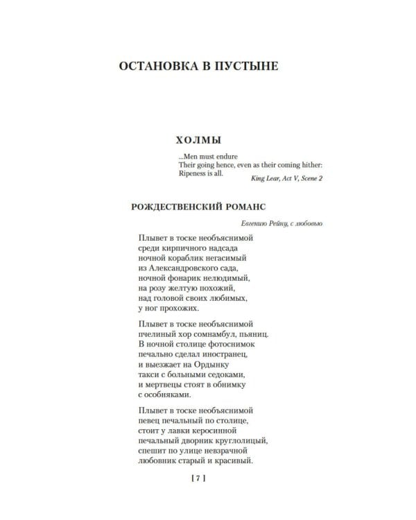 Стихотворения. Пьесы