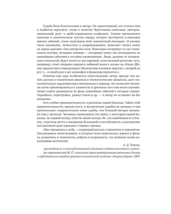 Мы стремились к небу… Воспоминания российского аэрокосмического инженера. 2-е изд