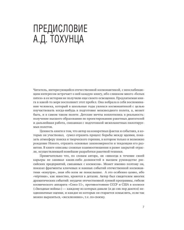 Мы стремились к небу… Воспоминания российского аэрокосмического инженера. 2-е изд