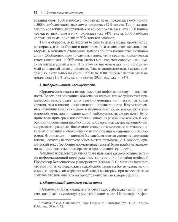 Искусство (не)простого юридического письма: Учебное пособие