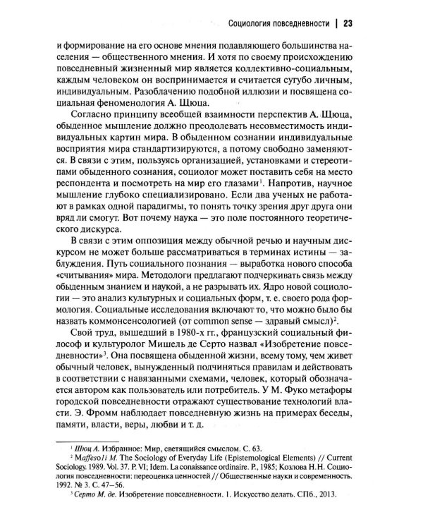 Пешком по жизни. Социология повседневности