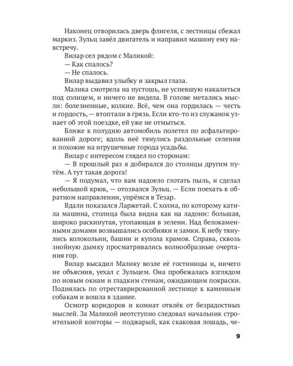 Трон Знания. Кн. 2