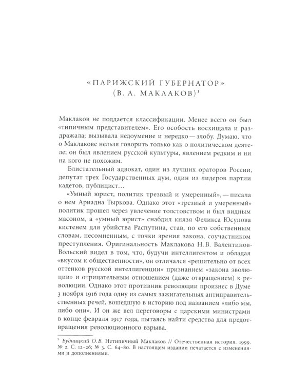 Другая Россия: Исследования по истории русской эмиграции. 2-е изд