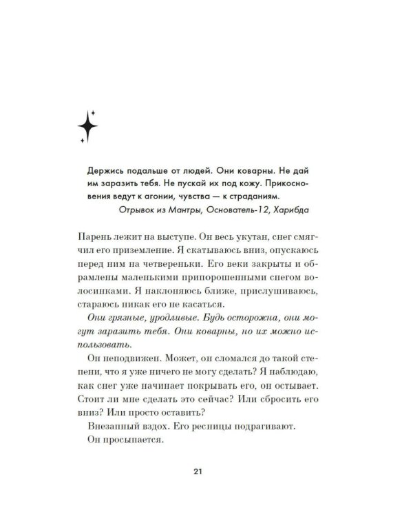 Сильвер: роман