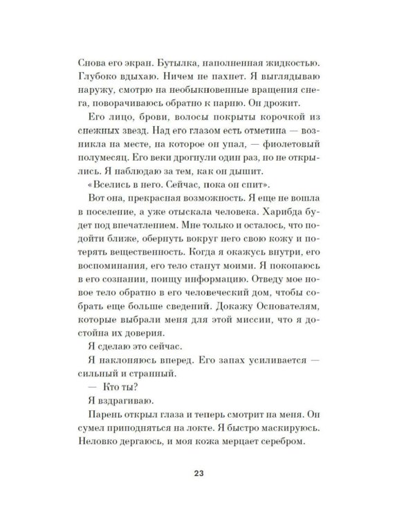 Сильвер: роман