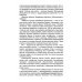 Сопроводительные задания к чтению романа В.О. Богомолова "Момент истины (В августе сорок четвертого…)"