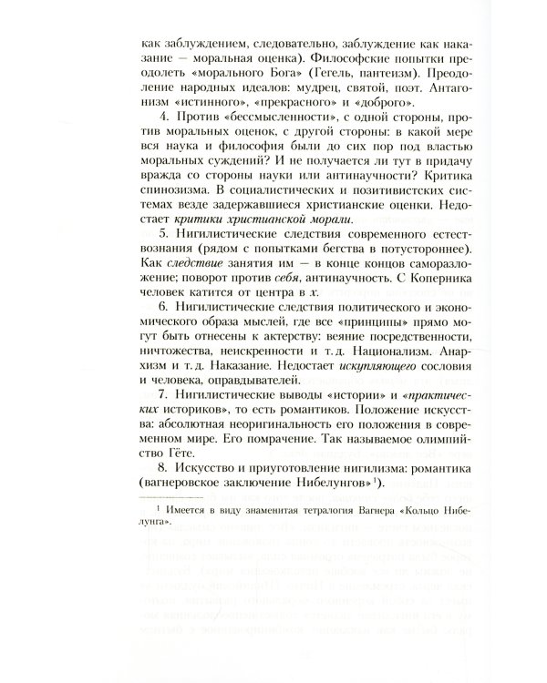 Воля к власти