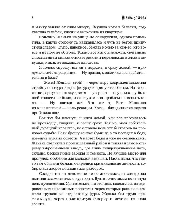 Похищенная с Земли