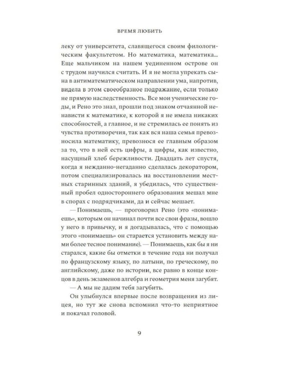 Дополнительное изображение книги «Время любить: роман»