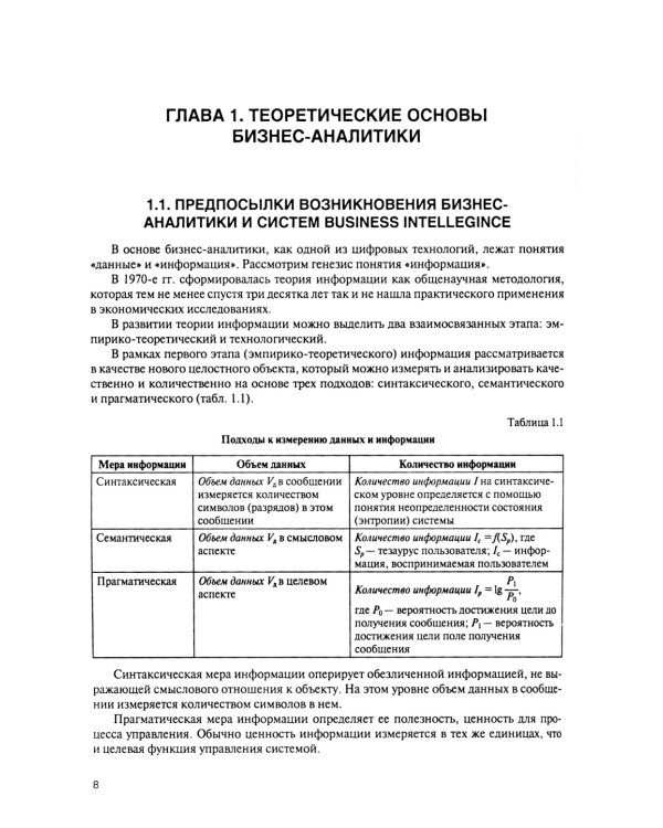 Интеллектуальные средства бизнес-аналитики: Учебник