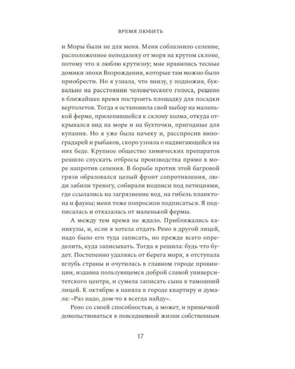 Дополнительное изображение книги «Время любить: роман»