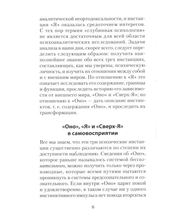 Психология Я и защитные механизмы