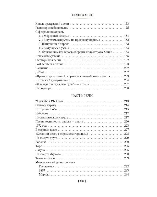 Стихотворения. Пьесы