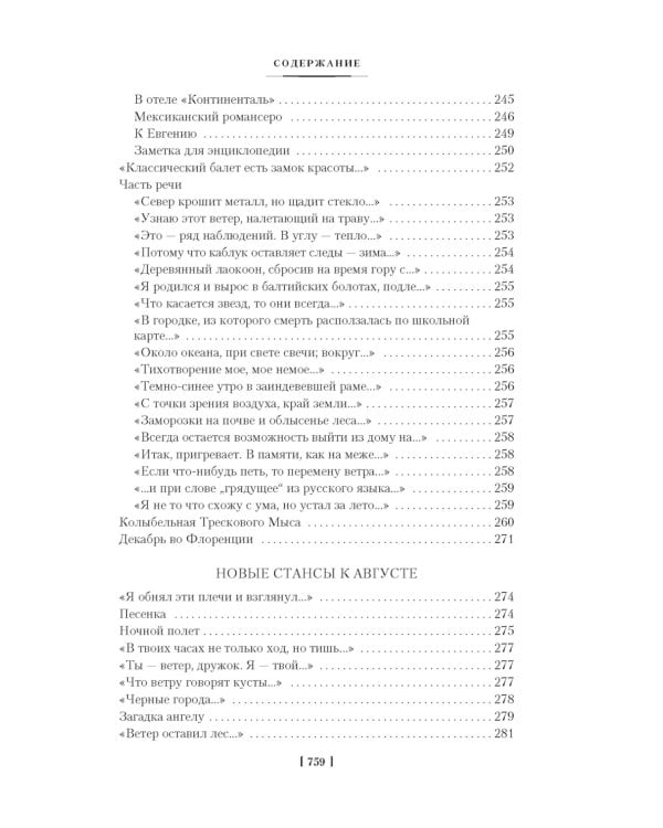 Стихотворения. Пьесы