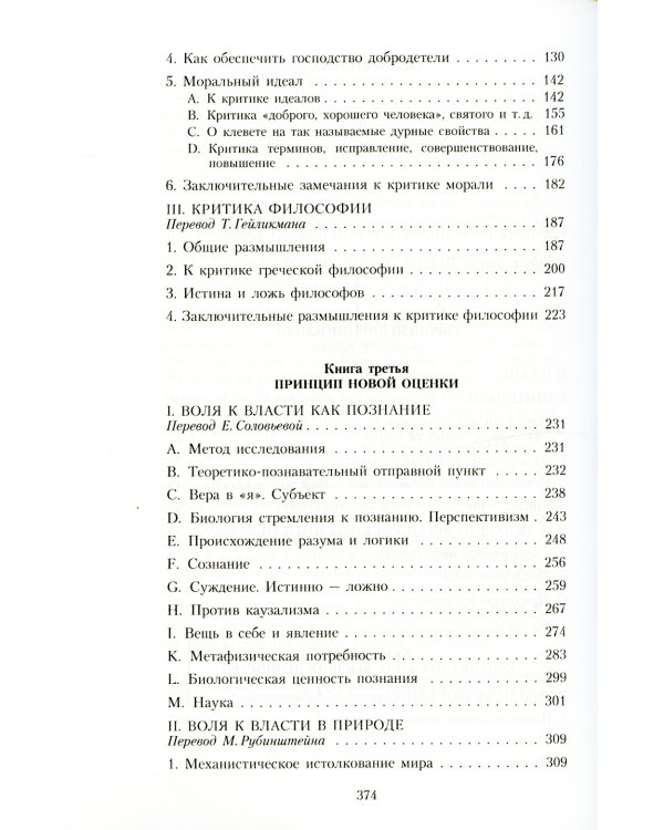 Воля к власти