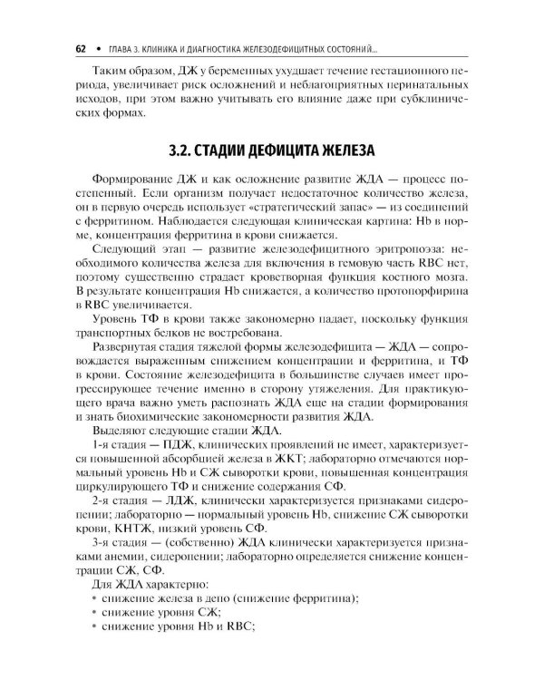 Железодефицитные состояния в акушерской практике