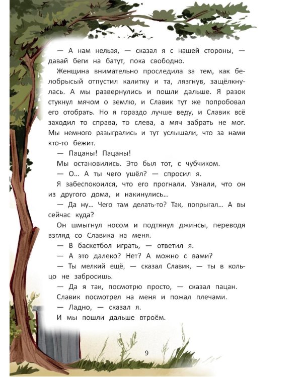 Сейчас, когда я вырос