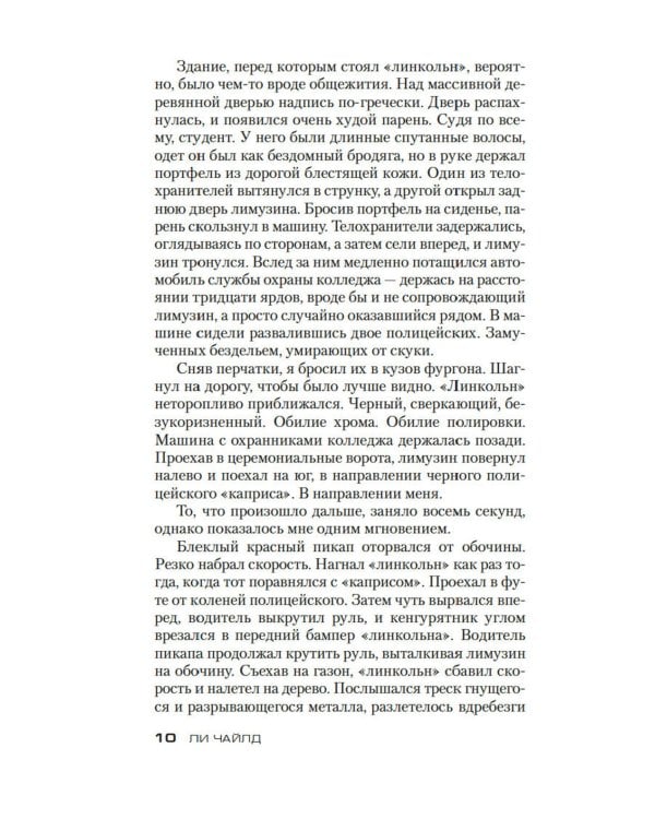 Джек Ричер: Средство убеждения