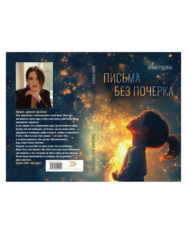 Письма без почерка