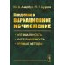 Введение в вариационное исчисление: Оптимальность, интегрируемость и прямые методы